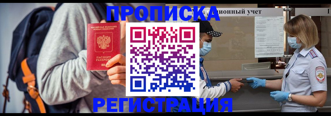 временная прописка в Череповце