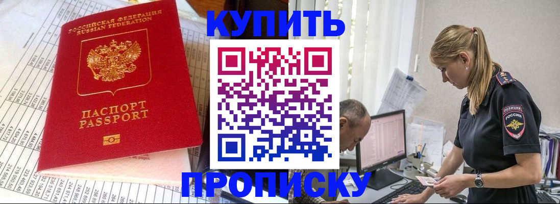 временная регистрация купить в Череповце