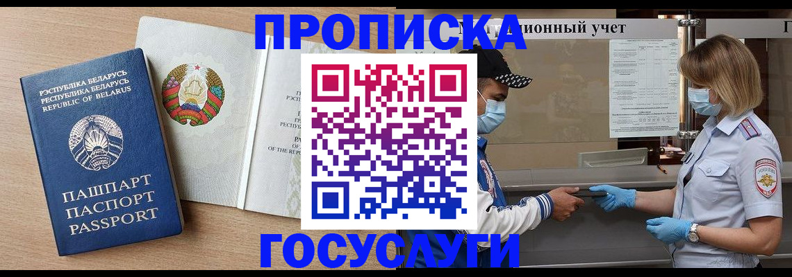 временная прописка в Череповце